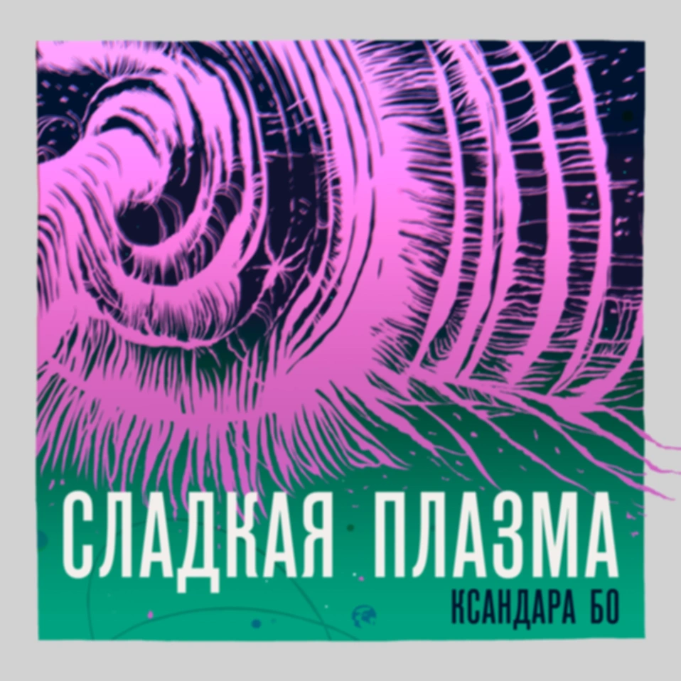 Имена и Названия