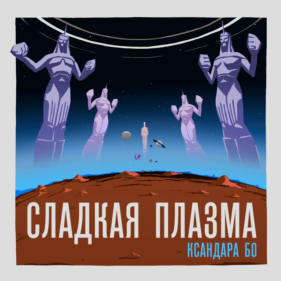 Спента Мешта