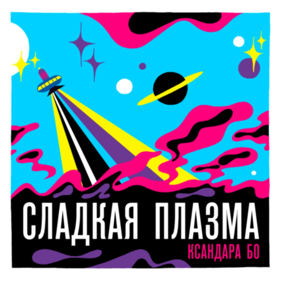 Спаддеус и Похищения