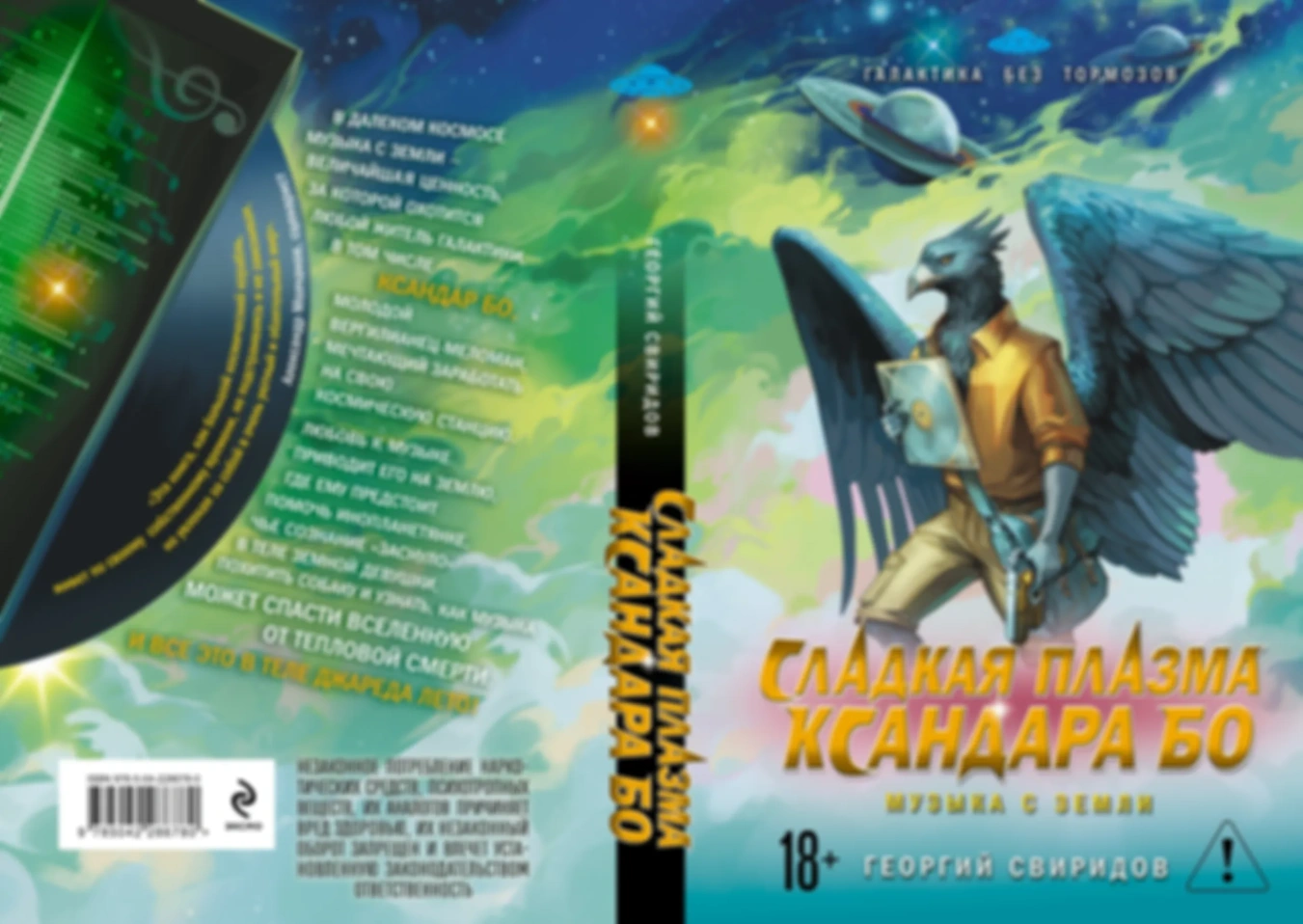 Книга ушла в типографию. Спойлер обложки.