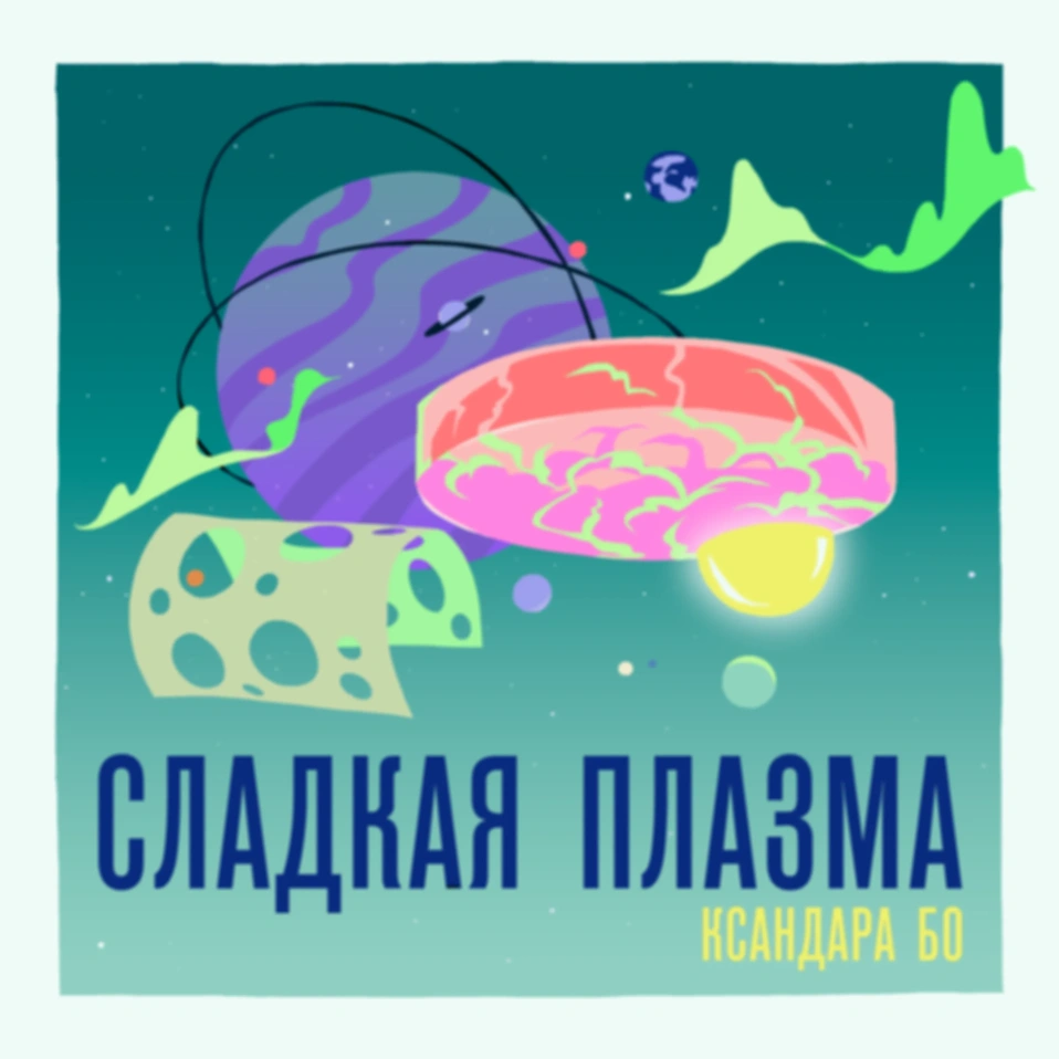 Жующая Галактика