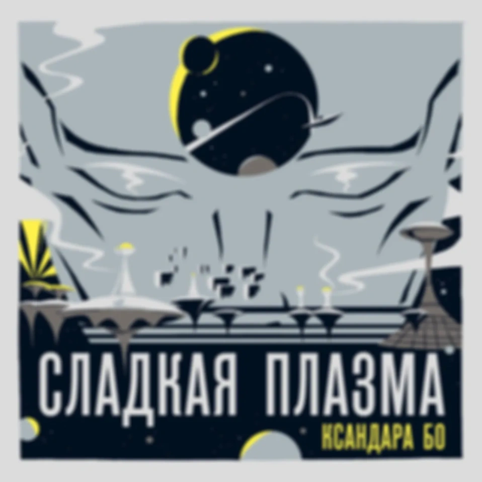 3000 шагов по Псай