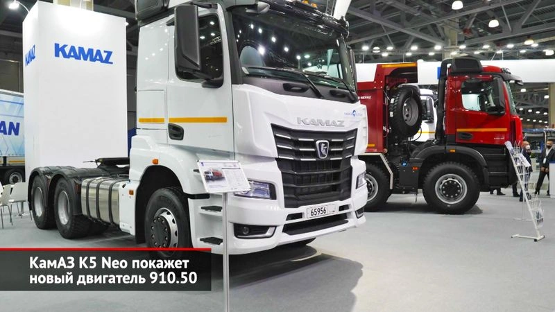 КамАЗ К5 Neo покажет новый двигатель 910.50 | «Новости с колёс» №2345