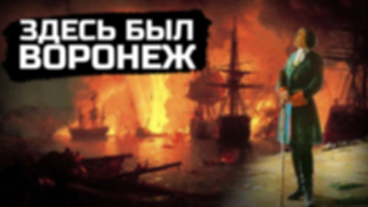 Исследуем Воронеж