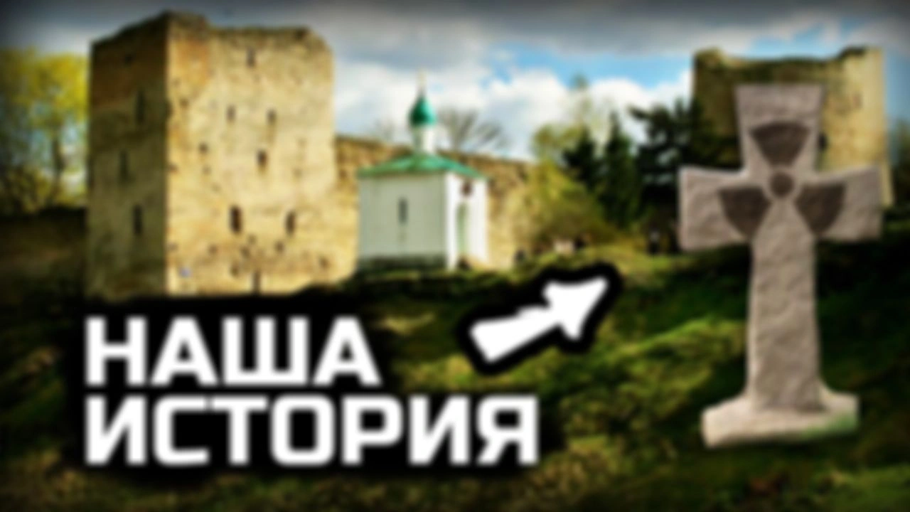 Исследуем Изборск