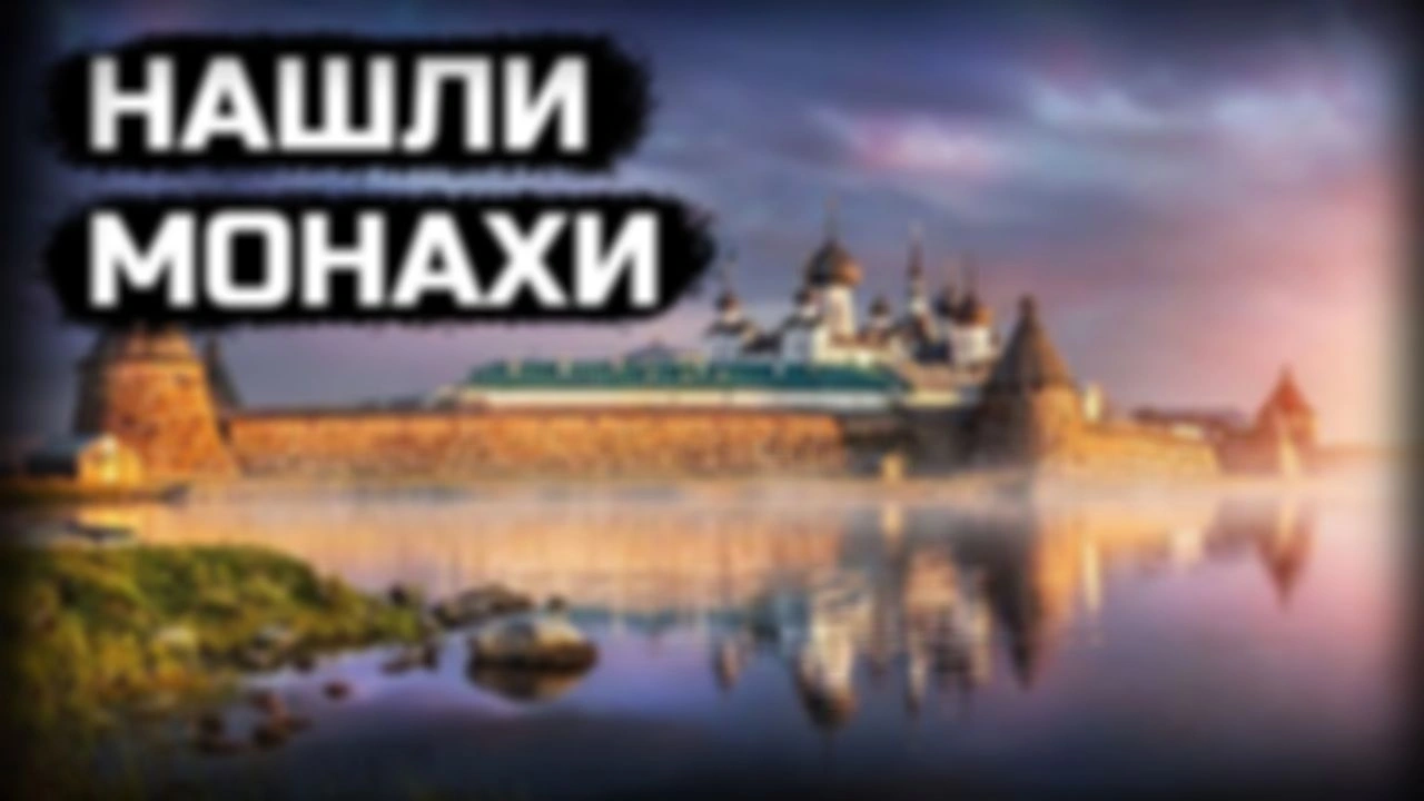 Исследуем Соловецкий монастырь