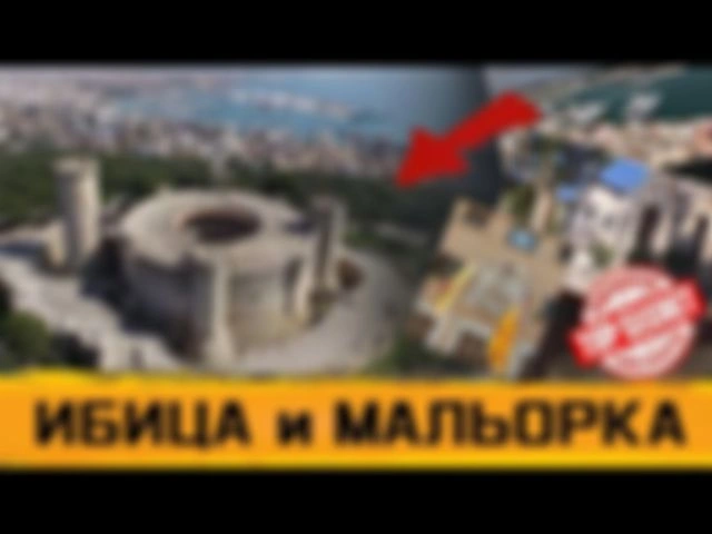 Боги спасались от потопа на Пальма де майорка