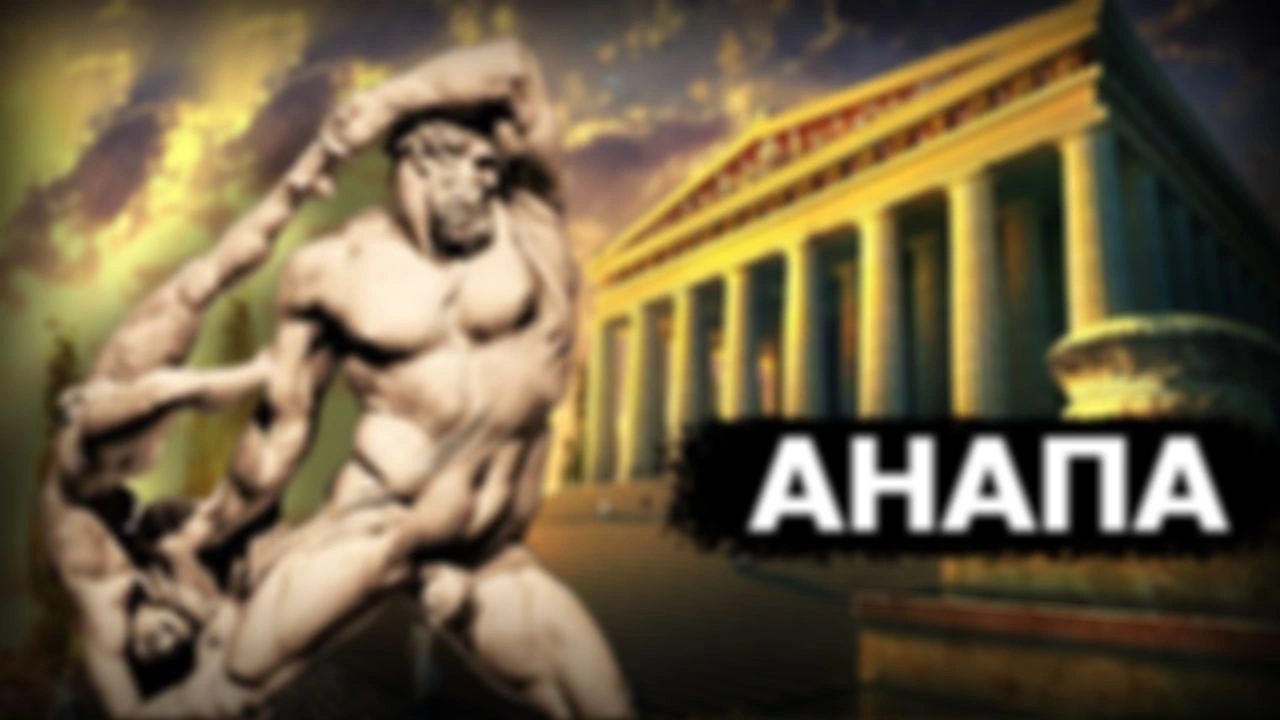 Исследуем Анапу