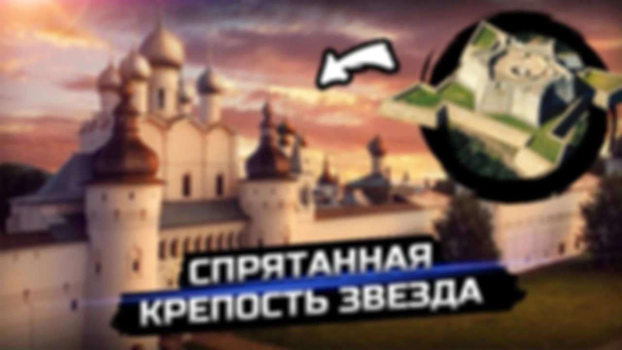 Исследуем Ростов Великий