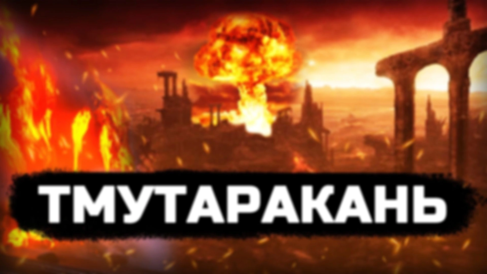 Исследуем Тамань