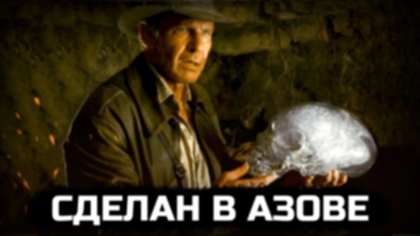 Исследуем Азов