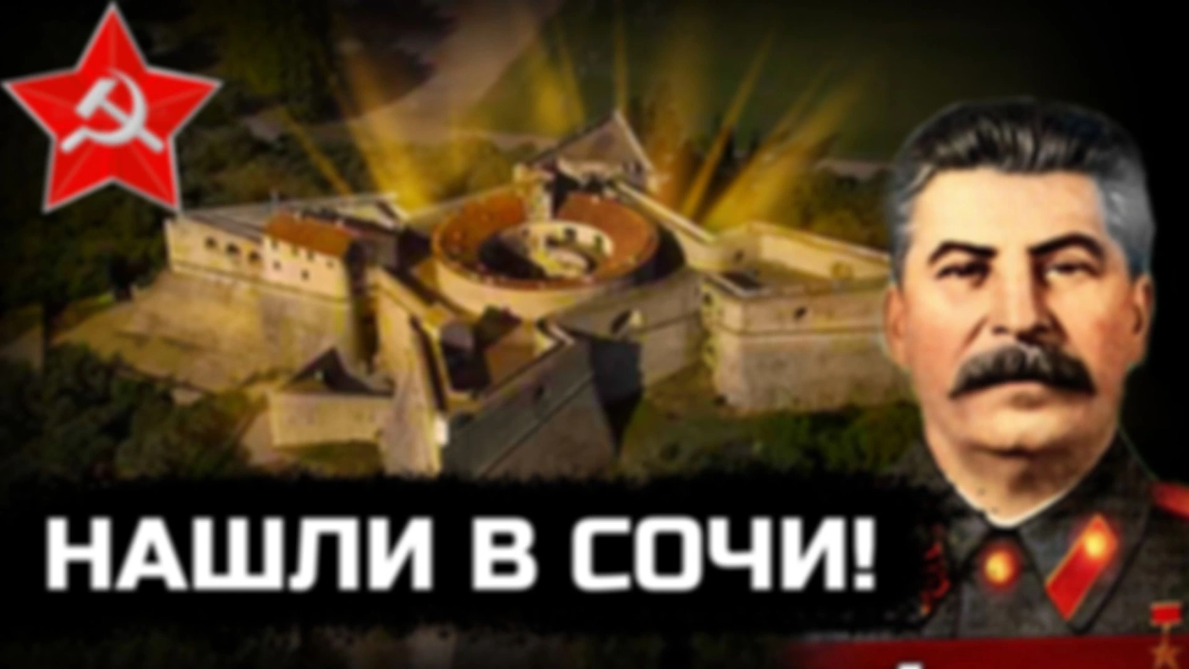 Исследуем Сочи