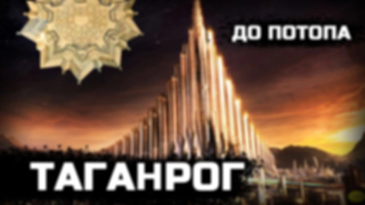 Исследуем Таганрог