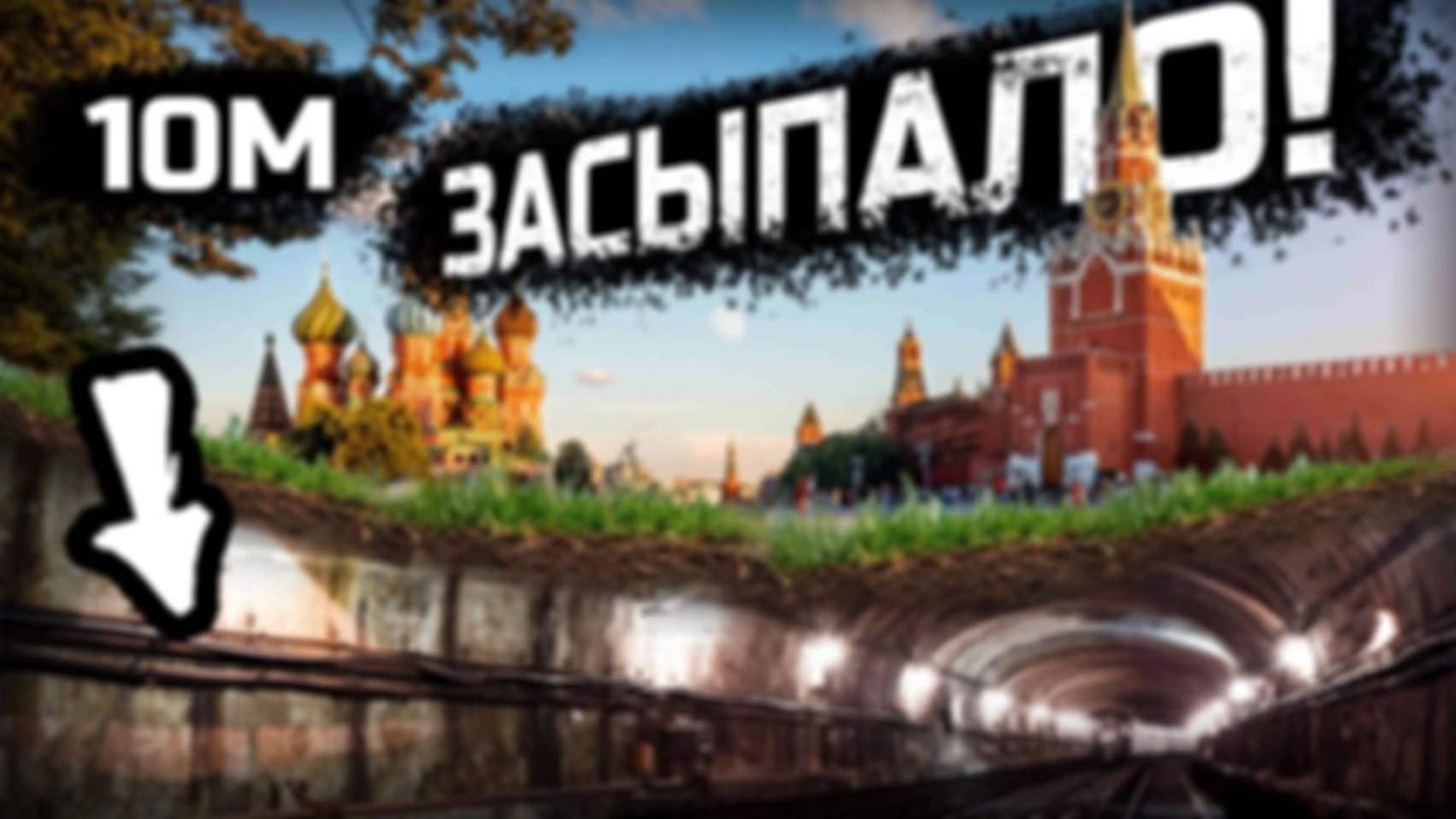 Исследуем Москву