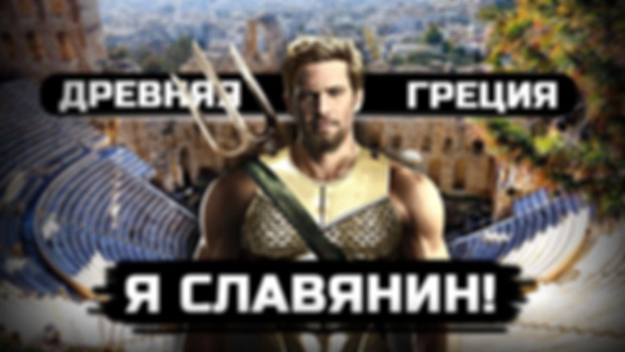 Исследуем Грецию