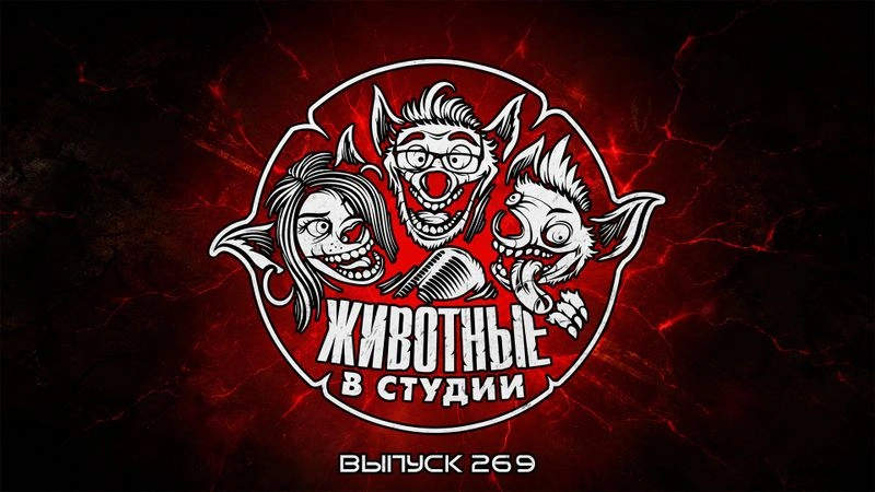 Выпуск 269. Битва Шестерёнок