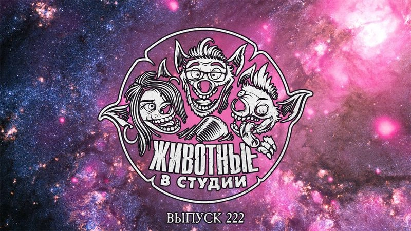 Выпуск 222. ТрансВуаль и Метафорическая Улыбка танцующего Венома