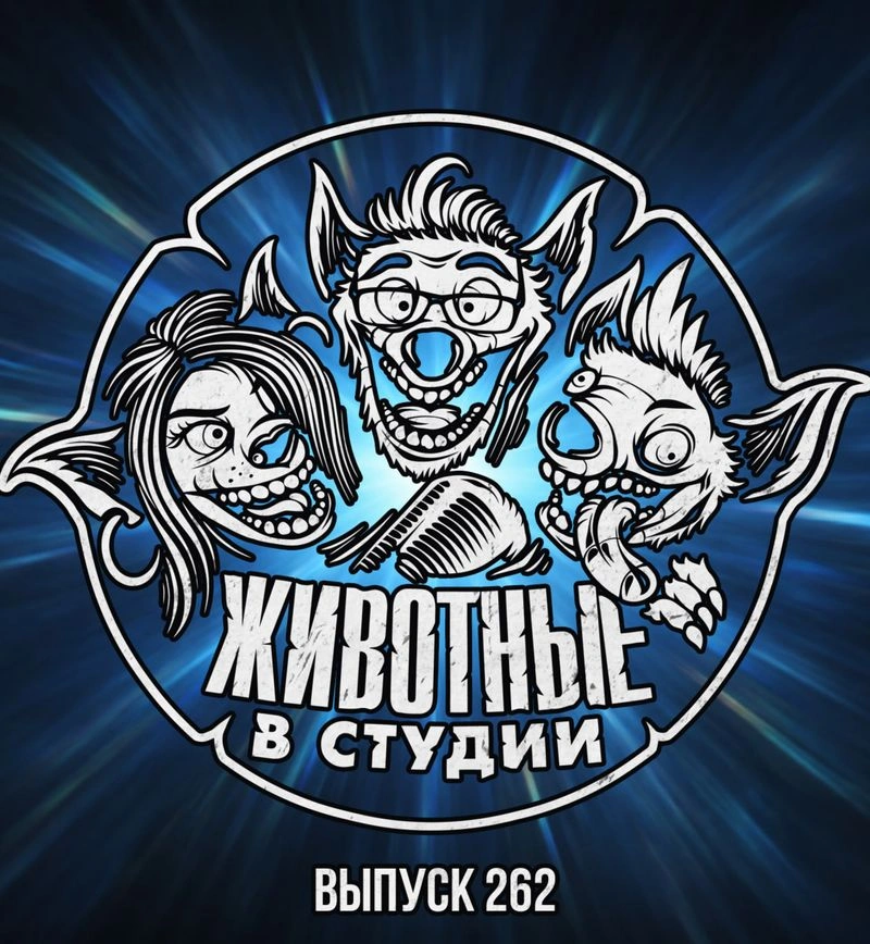 Выпуск 262. День готического разоблачения цен на GTA VI и Steam Machine