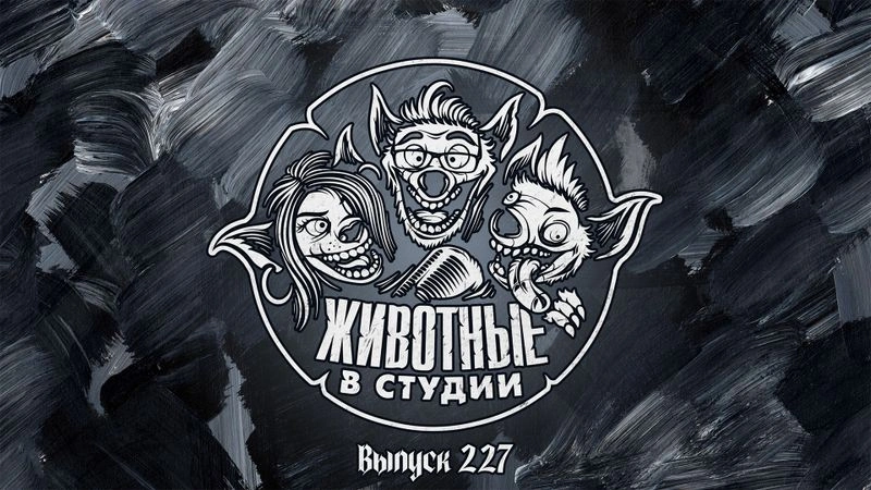Выпуск 227. Анора, Носферату и 1000 мужиков