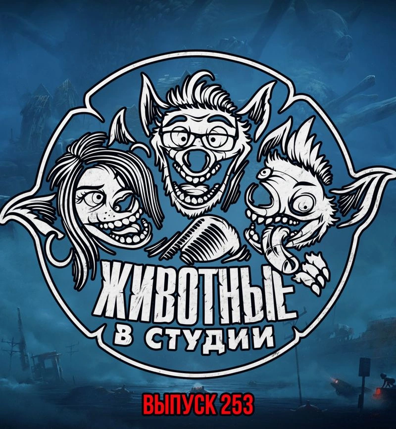 Выпуск 253. Король и Шут: Xbox не навсегда