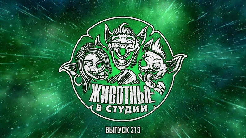 Выпуск 213. Фуриоса, Заточка и грядущие видеоигры
