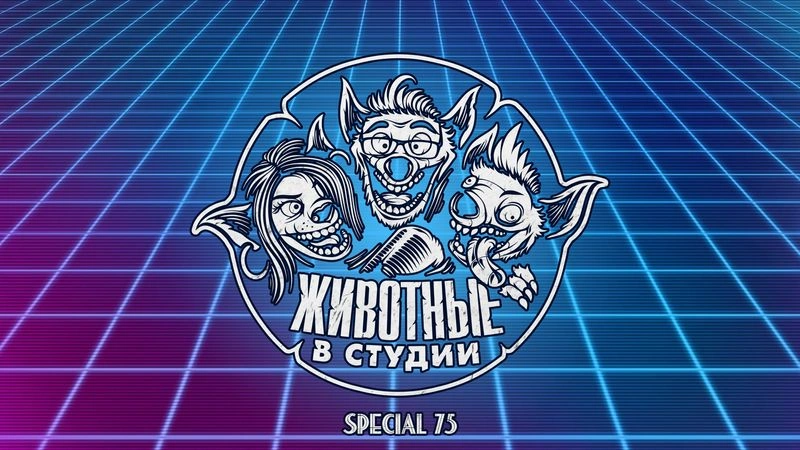 Спецвыпуск 75. Да вы, батенька, критик!