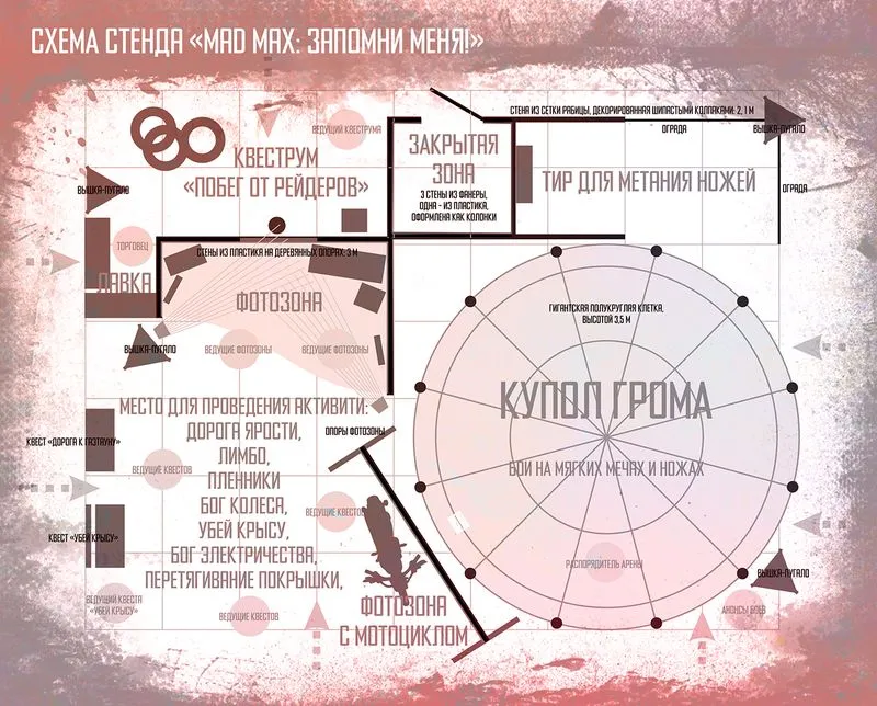 План стенда на фестивале ЭпикКон