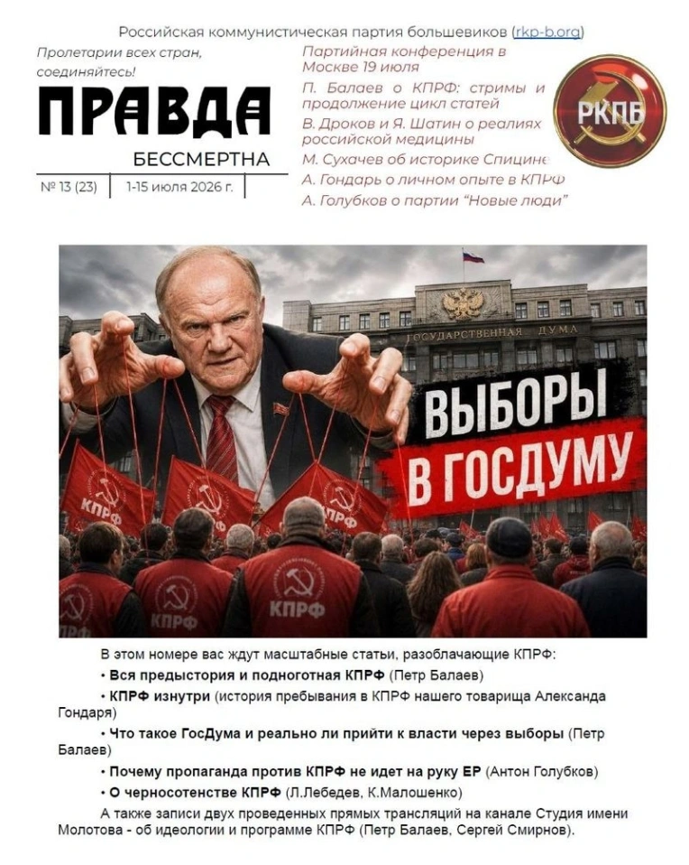 Журнал ПРАВДА № 13 (1-15.07.2026)