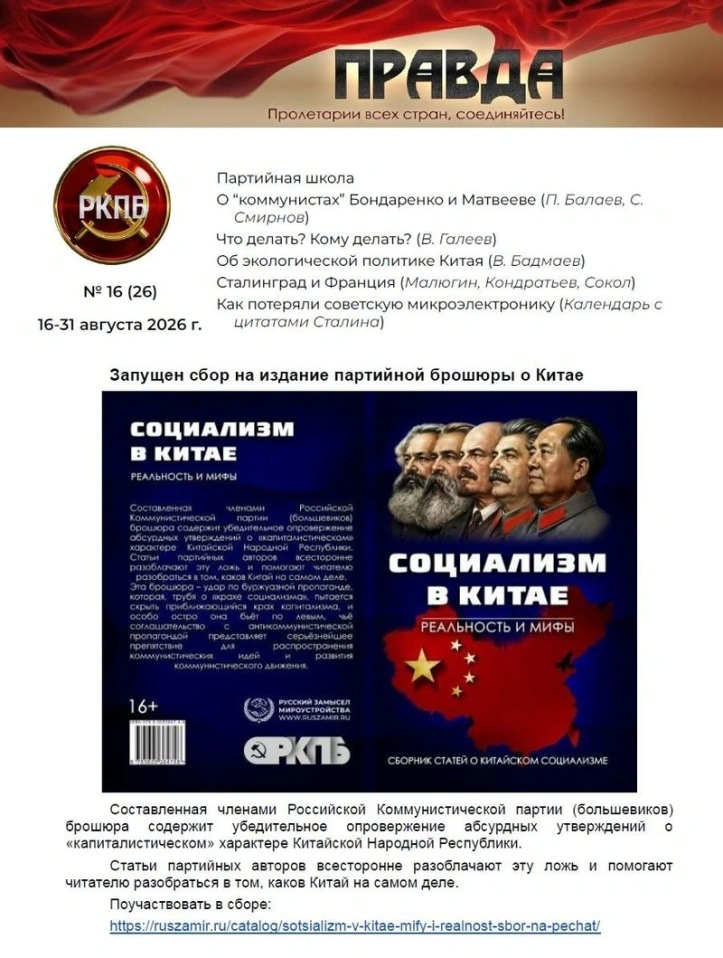 Журнал № 16 (26) за 16-31.08.2026 г.