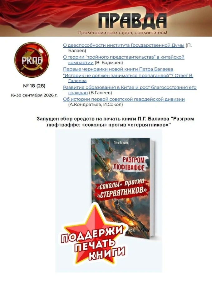 Журнал ПРАВДА № 18(28) за 16-30.09.2026 г.