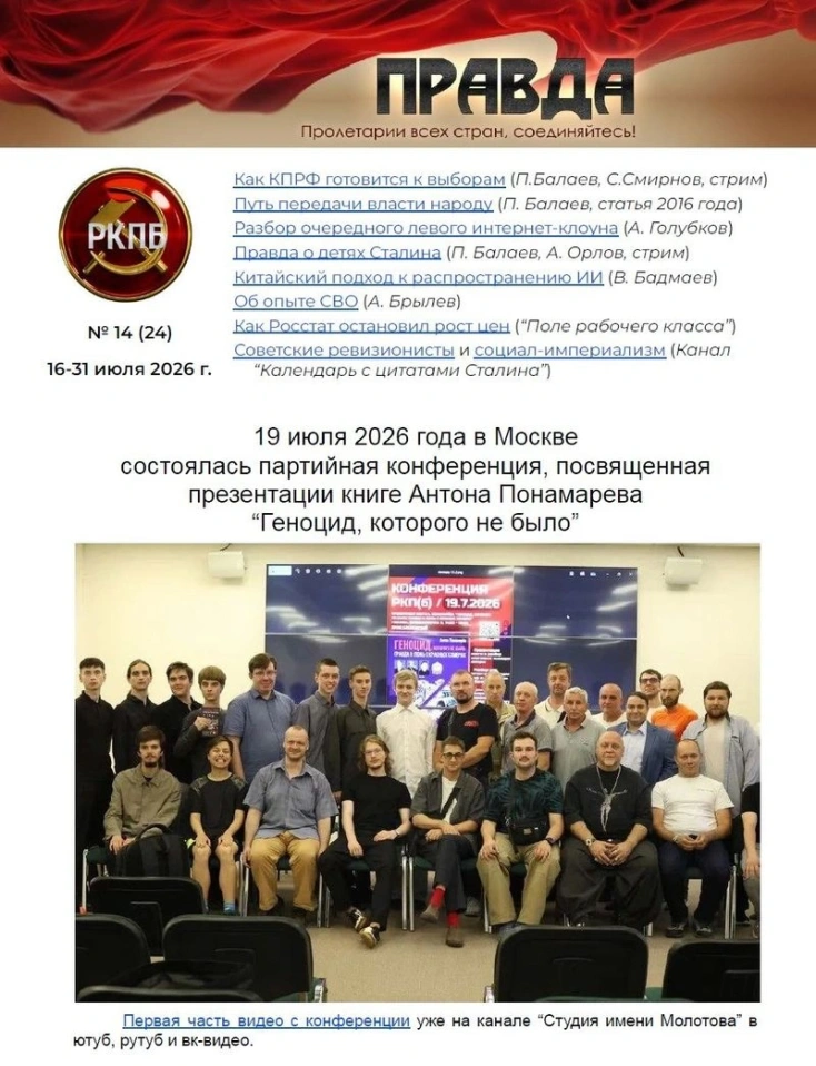 Журнал ПРАВДА № 14 (16-31.07.2026)
