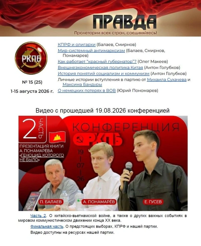 Журнал ПРАВДА № 15 (1-15.08.2026)