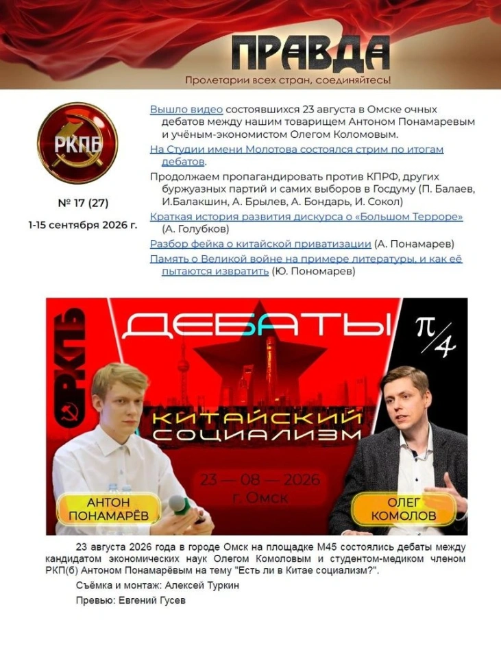 Журнал ПРАВДА № 17(27) за 1-15.09.2026 г.
