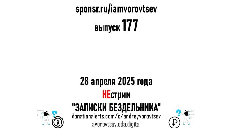 Выпуск № 177 от 28 апреля 2025 года