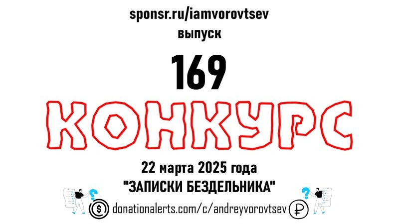 Стрим № 169 от 22 марта 2025 года