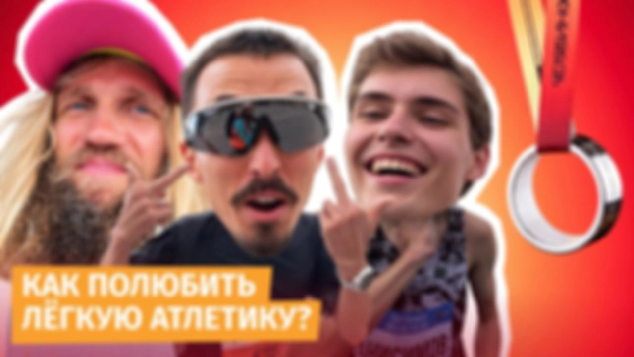 Продолжаем прививать любовь к л/а