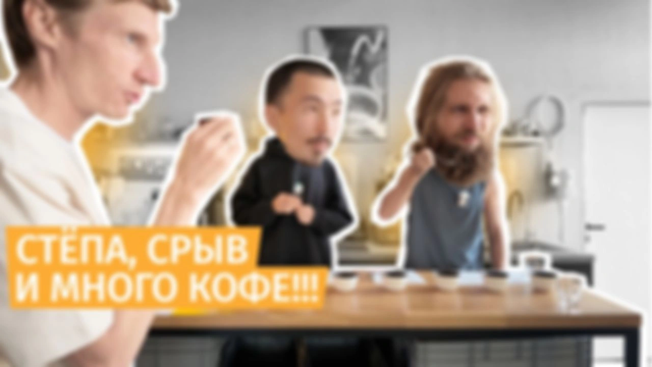 Большой кофейный влог!