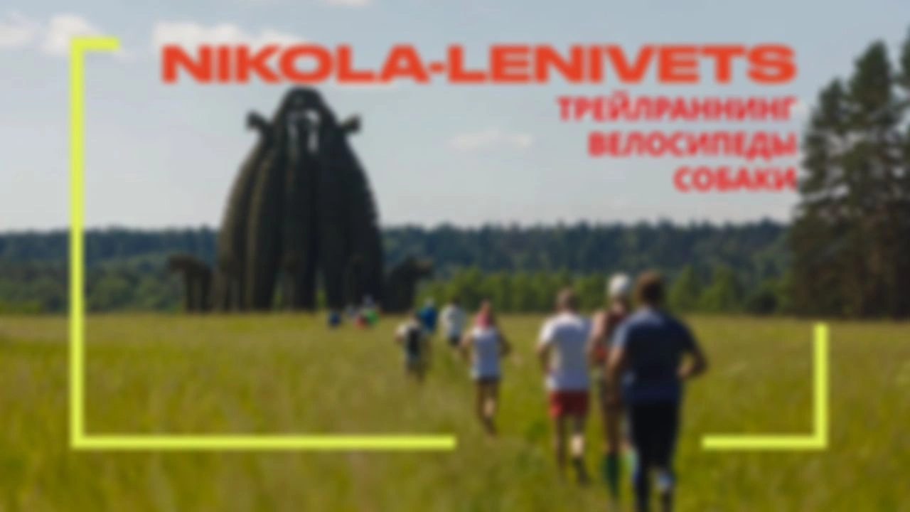 Влог про трейлраннинг!