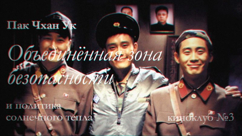 Третий киноклуб