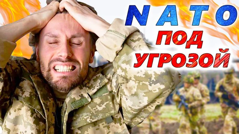 Что, если альянс НАТО распадётся❓ Каковы перспективы этого❓ Сможет ли Евросоюз себя защитить и создать свою армию❓