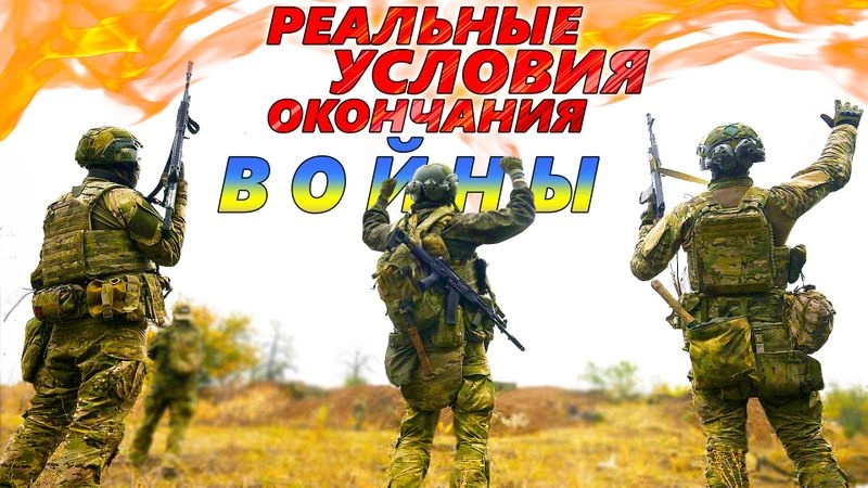 МИРНЫЙ ДОГОВОР или ЗАМОРОЗКА? 🔥 Главные риски и последствия для России