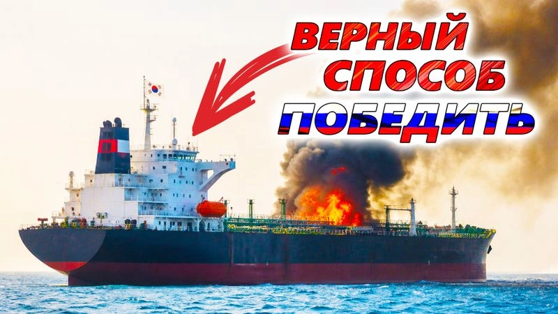 Морская блокада Украины 🔥 Как Россия может легко победить, но почему этого не хочет Путин?