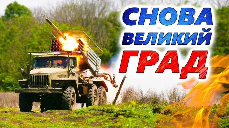 Как тактика «Огневая карусель» спасла РСЗО Град 🔥 Эффективность устаревшей артиллерии