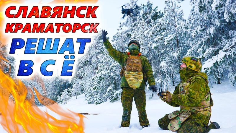 Значение Славянска и Краматорска для исхода войны 💥 Что предпримет армия России?