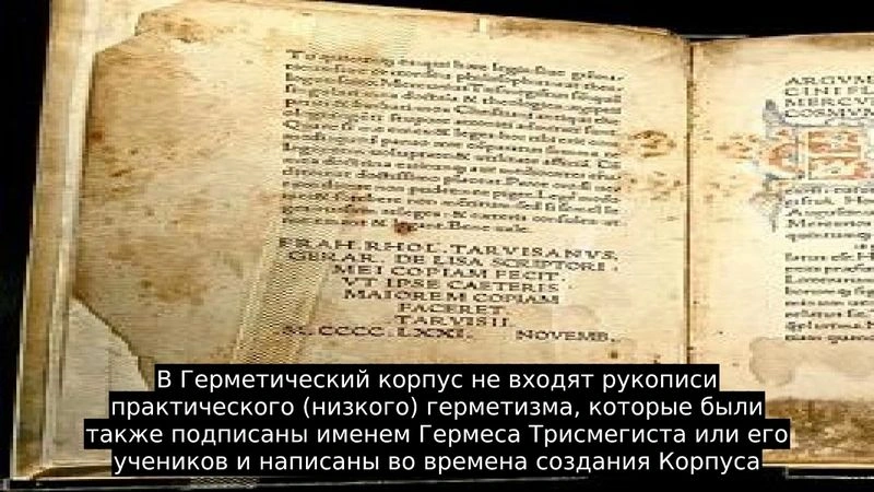 Семь герметических принципов