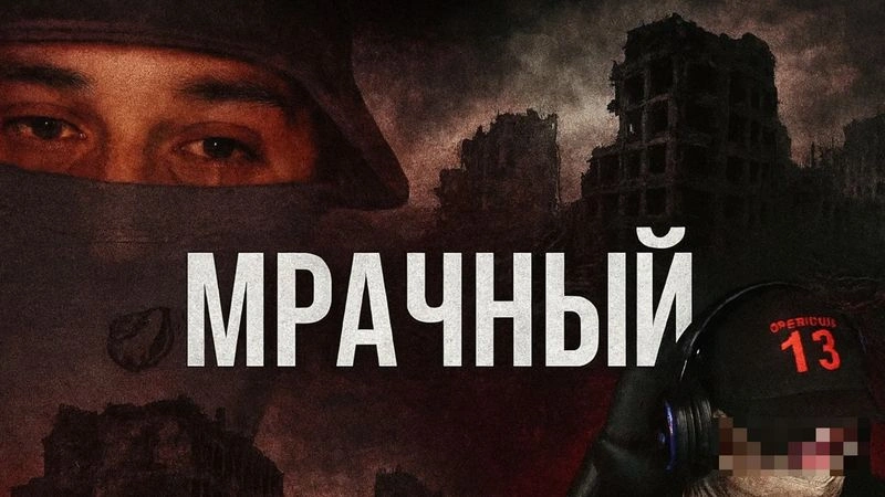 МРАЧНЫЙ 14.07.2024