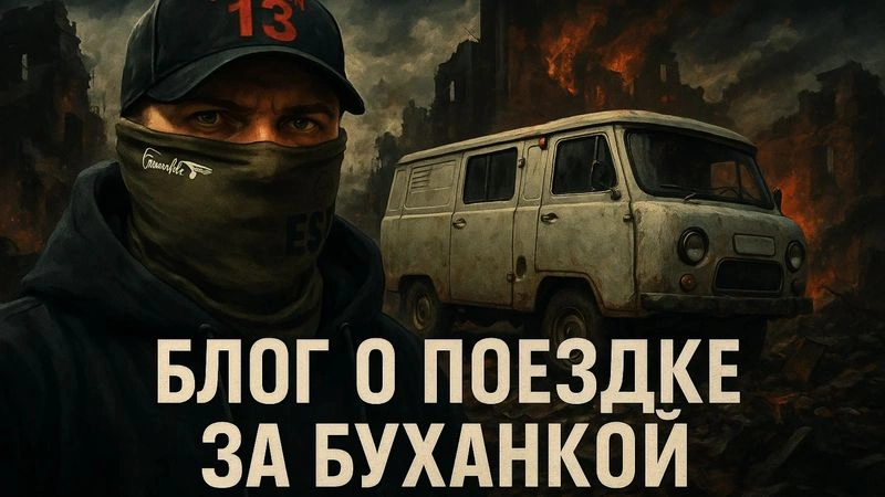 БЛОГ. БУХАНКА И РОДНЫЕ КРАЯ 15.06.2025