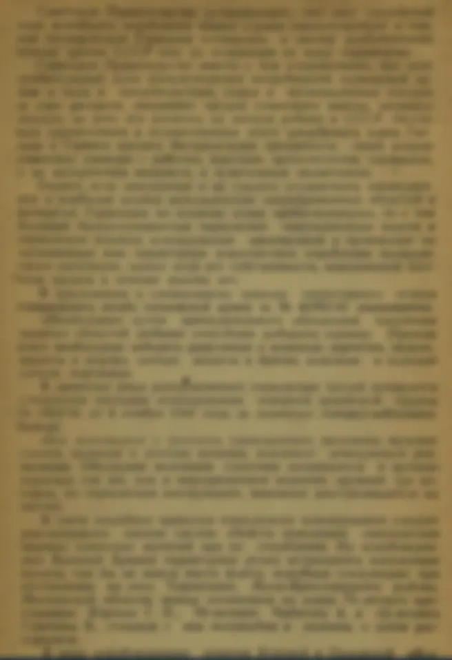Нота Молотова 1942 года. Продолжение.