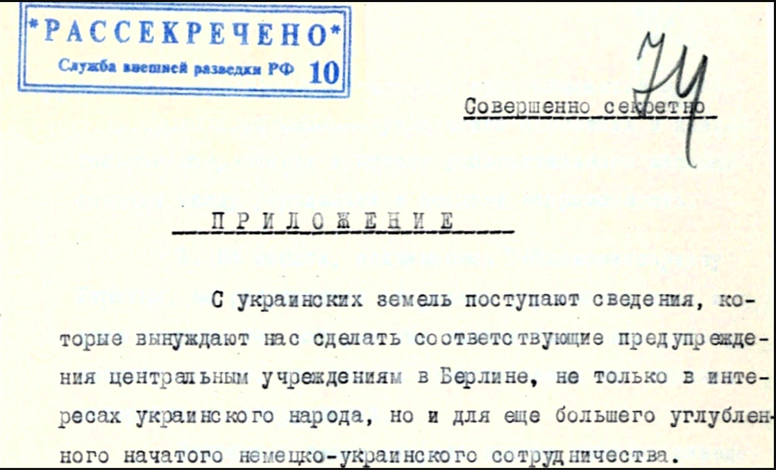 Украинско-немецкое сотрудничество и вечные украинские иллюзии. Документы 1943 года (продолжение).