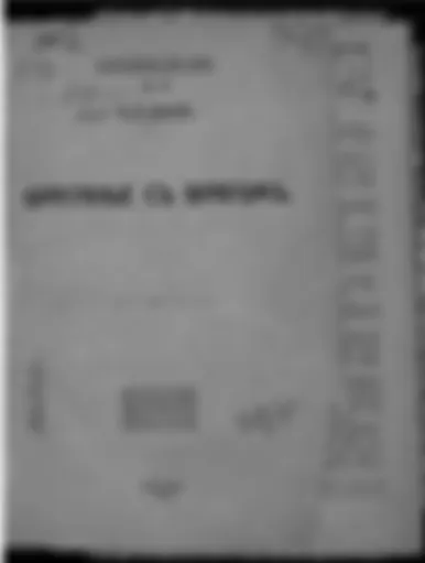 Братанье с врагом. Книга 1917 года